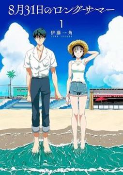 Imagem de 8-GATSU 31-NICHI NO LONG SUMMER 01